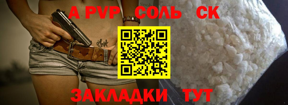 APVP кристаллы Сатка