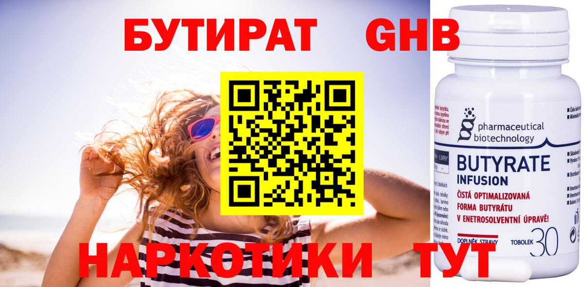 БУТИРАТ BDO 33%  Вход с VPN  Сатка 