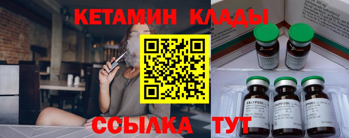 Кетамин ketamine  Вход с VPN  Сатка 