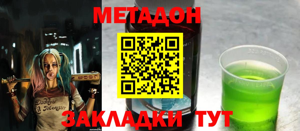МЕТАДОН methadone  Вход с VPN  Сатка 