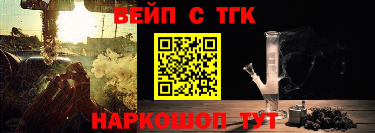 Дистиллят ТГК вейп с тгк Сатка